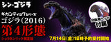 19" Inch Tall HUGE Shin Godzilla Fourth Form + Extra Head Ric 2016 LE TOHO Figure LIMITED EDITION Figure X-Plus Gigantic Series